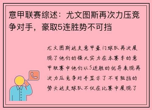 意甲联赛综述：尤文图斯再次力压竞争对手，豪取5连胜势不可挡