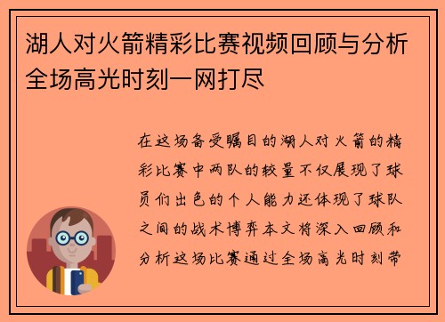 湖人对火箭精彩比赛视频回顾与分析全场高光时刻一网打尽